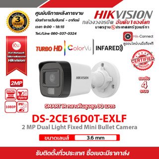 Hikvision HDTVI 1080P รุ่น DS-2CE16D0T-EXLF (3.6 mm) 4 ระบบ : TVI/AHD/CVI/CVBS มีปุ่มปรับระบบในตัว (2 MP)