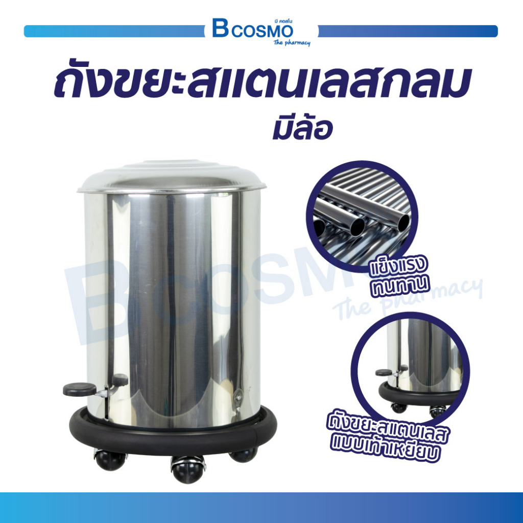 ถังแบบเท้าเหยียบะสแตนเลส 430 มีล้อเลื่อน บรรจุ 20 ลิตร มียางกันการเคลื่อนย้ายและมีล้อเลื่อนย้ายสะดวก