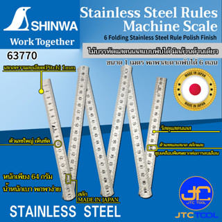 Shinwa ไม้บรรทัดแสตนเลสแบบพับได้ 6 ตอน มิลล้วนด้านเดียว- 6 Folding Stainless Steel Rule Polish Finish