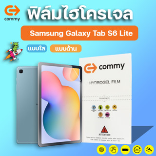 COMMY ฟิล์มไฮโดรเจล Samsung Galaxy Tab S6 Lite 2020, 2022 ทุกรุ่น