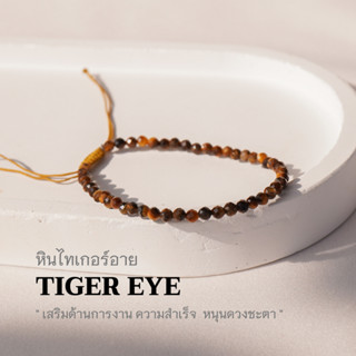 FACETED TIGEREYE หินไทเกอร์อาย แบบเจียเหลี่ยม ขนาด 2 มม. กำไลคู่รัก สร้อยคู่รัก สร้อยข้อมือเชือกถัก by siamonlineshop