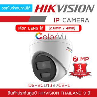 HIKVISION DS-2CD1327G2-L กล้องวงจรปิดระบบ IP 2 ล้านพิกเซล ภาพเป็นสีตลอด 24 ชม. BY BILLIONAIRE SECURETECH