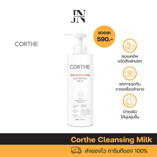 พร้อมส่ง ✅ Corthe Dermo Essential Cleansing Milk คอร์ธ คลีนซิ่งมิลค์ สำหรับลบเมคอัพ และขจัดสิ่งสกปรก