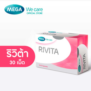 MEGA We care เมก้าวีแคร์ RIVITA (30 s ) ริวิต้า ผลิตภัณฑ์เสริมอาหาร 30 เม็ด