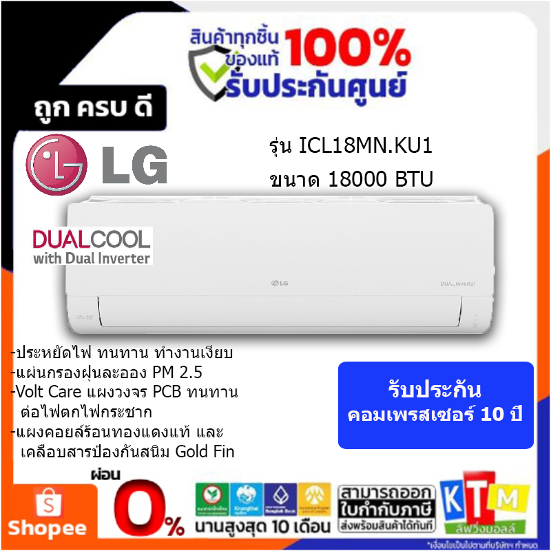 LG แอร์ติดผนัง DUALCOOL Pro 18000 BTU Inverter รุ่น  ICL18M.KU1