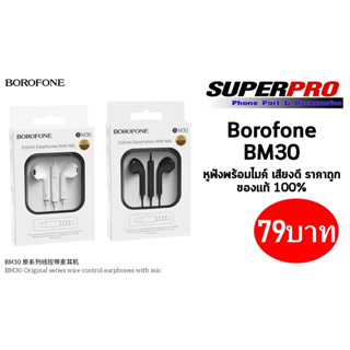 หูฟัง Borofone รุ่น BM30 เสียงใส ฟังชัด ใส่สบายหู ราคาประหยัด ของแท้ 100% มีไมค์ในตัว ปรับเพิ่มลดเสียงได้