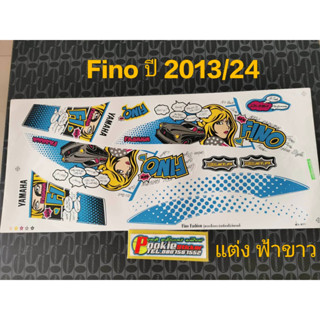 สติ๊กเกอร์ FINO ลายแต่ง สีฟ้าขาว ปี 2013 รุ่น 24