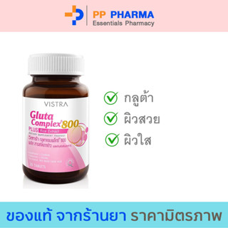 VISTRA Gluta Complex 800 plus Rice Extract วิสทร้า กลูตา คอมเพล็กซ์ 30 เม็ด