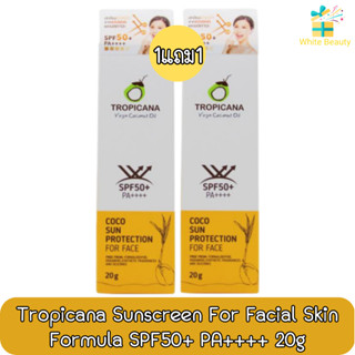 (1แถม1) Tropicana Sunscreen For Facial Skin Formula SPF50+ PA++++ 20g ทรอปิคานา ผลิตภัณฑ์กันแดด สำหรับผิวหน้า 20กรัม