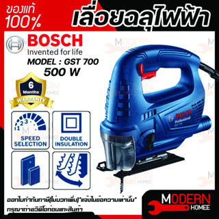 Bosch  เลื่อยฉลุไฟฟ้า  500W รุ่น GST 700  เลื่อยจิ๊กซอว์  รับประกัน 6 เดือน  เลื่อยบอส