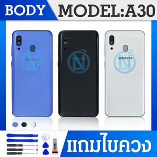 Body บอดี้ Samsung Galaxy A30 / SM-A305