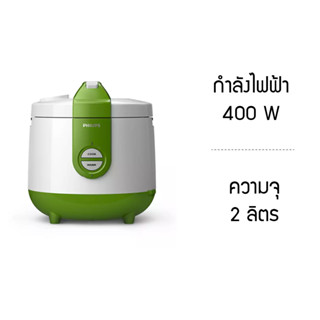 PHILIPS  หม้อหุงข้าว รุ่น HD3119 สีขาว-เขียว