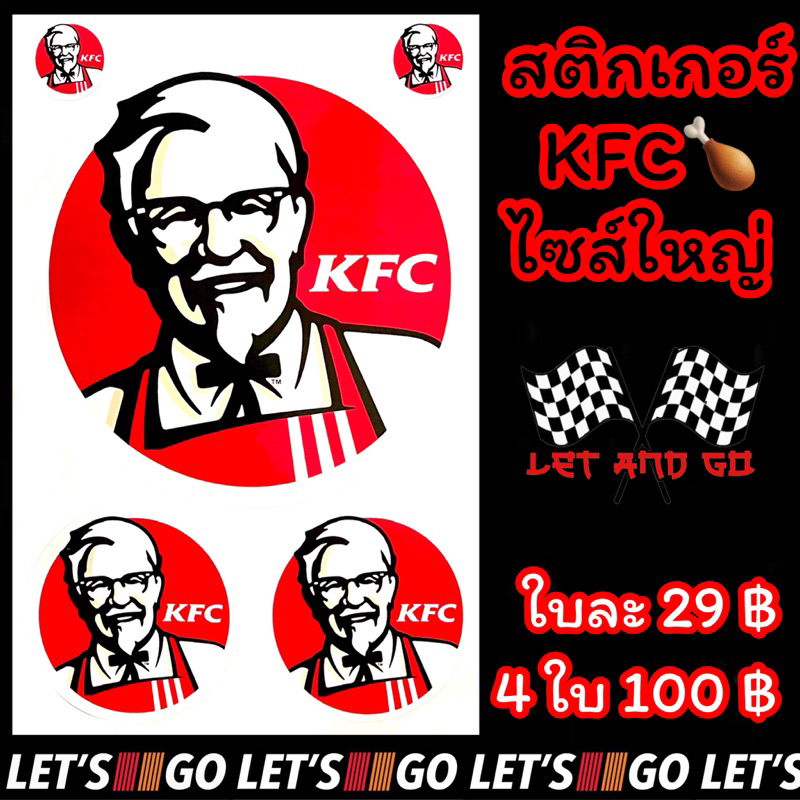 สติกเกอร์ KFC เคเอฟซี ไซส์ใหญ่ สีสด กันน้ำ กันแดด ใบละ 29฿ sticker