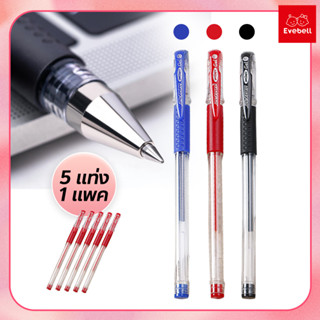 ปากกาเจล มี 3 สี 0.5mm. Ballpoint Pen Set ปากกาหมึกเจล (แพคละ 5 แท่ง) ปากกาลูกลื่น