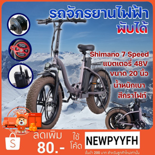 Electric Bike จักรยานไฟฟ้า มอเตอร์ 500w 48V ล้อ 20 "x 4.0 แบตเตอรี่ลิเธียม 48 โวลต์  จักรยานไฟฟ้าพับ เกียร์7speed