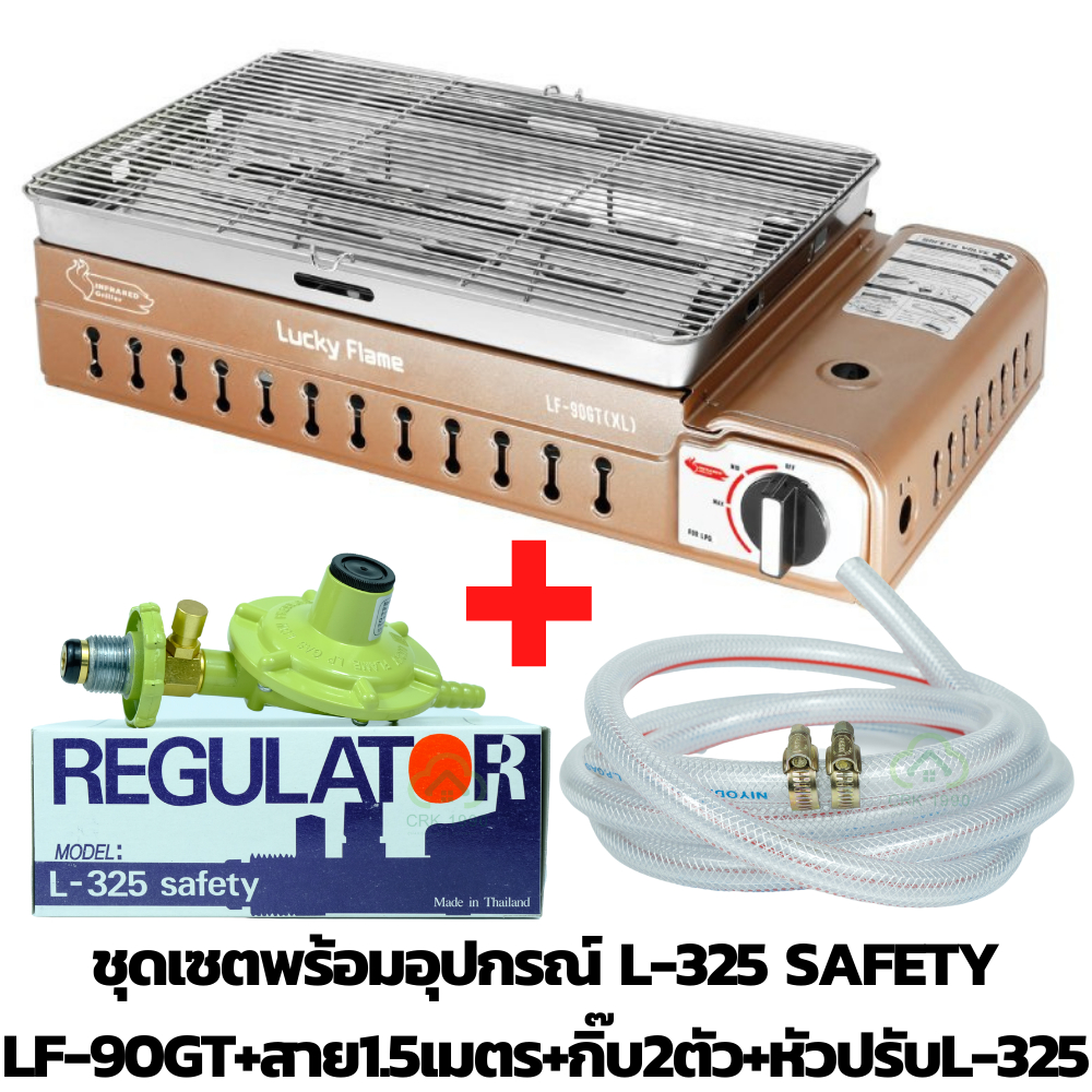 LUCKY FLAME LF-90GT XL เตาย่าง เตาปิ้งย่าง เตาแก๊สปิ้งย่างอินฟราเรด เตาแก๊ส ใช้กับแก๊ส LPG เท่านั้น