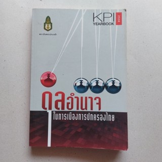 หนังสือ KPI YEARBOOK 2558 ดุลอำนาจ ในการเมืองการปกครองไทย