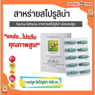 SPIRINA GIFFARINE สาหร่าย สไปริน่า กิฟฟฟารีน โปรตีนจากสาหร่าย สไปริน่าโปรตีนคุณภาพสูง Protien Amino Acid โปรตีน กรดอมิโน