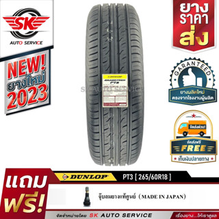 DUNLOP ยางรถยนต์ 265/60R18 (ล้อขอบ18) รุ่น GRANDTREK PT3 1 เส้น (ยางใหม่ปี2023)