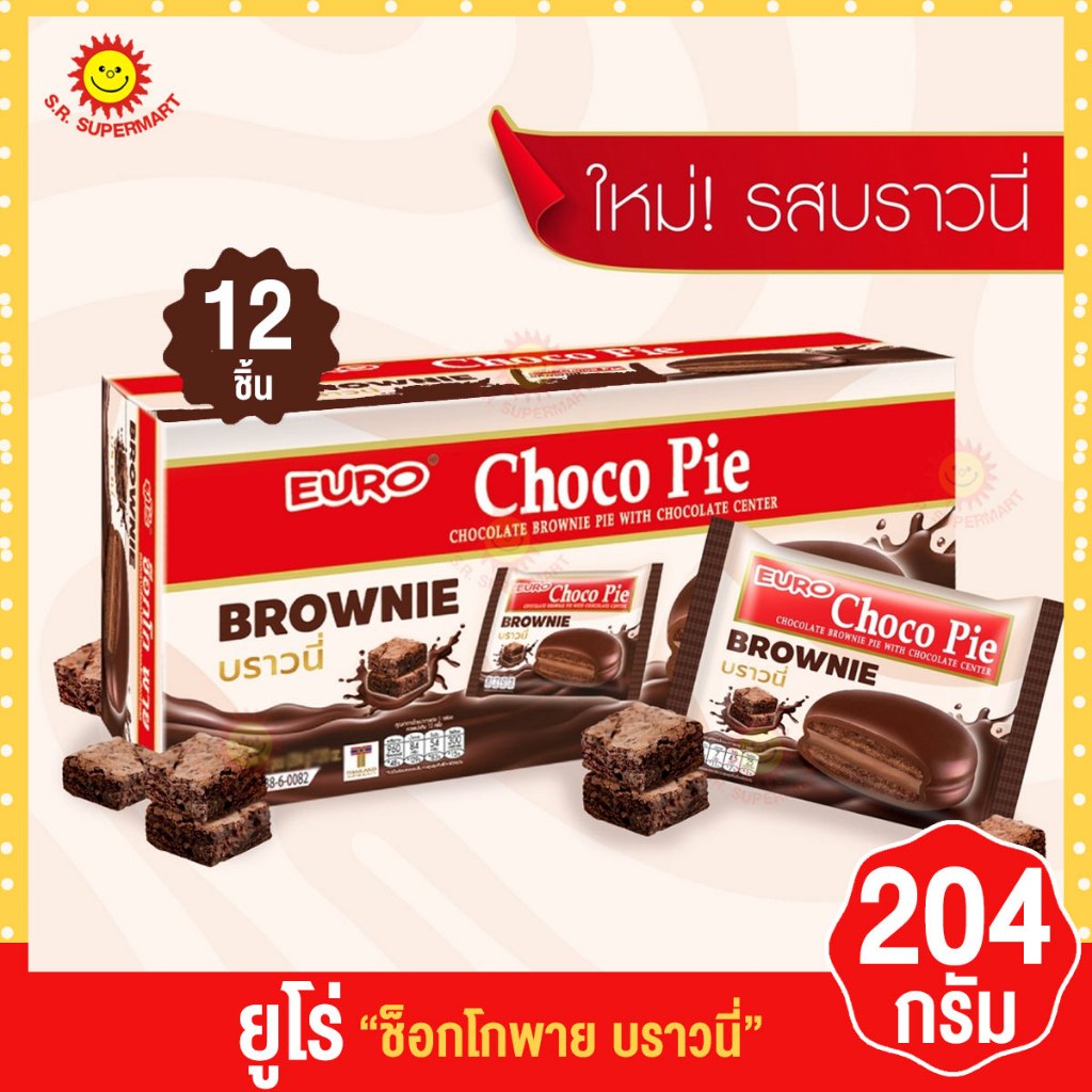 [ 1 กล่อง ] ยูโร่ ช็อกโกพาย-บราวนี่ ขนาด 204 กรัม x 12 ซอง – โปรปัง