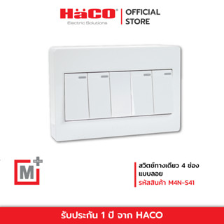 HACO สวิตช์ทางเดียว 4 ช่อง แบบลอย รุ่น M4N-S41