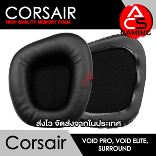 ACS ฟองน้ำหูฟัง Corsair (หนังสีดำ) สำหรับรุ่น Void PRO, Void, Void Pro RGB, Void Pro RGB SE, Void Elite, Void Elite RGB