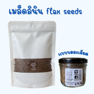 เมล็ดลินิน Flaxseed เพื่อสุขภาพ มีOmegaและ Magnetismสูงงงงง !!!!~ หลับสบาย  by A Matter  Bifrosto