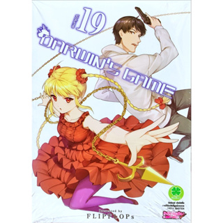 [เล่ม 19 พร้อมส่ง]Darwins Game เล่ม 1-19 [แยกเล่ม] [การ์ตูน] ใหม่ มือหนึ่ง