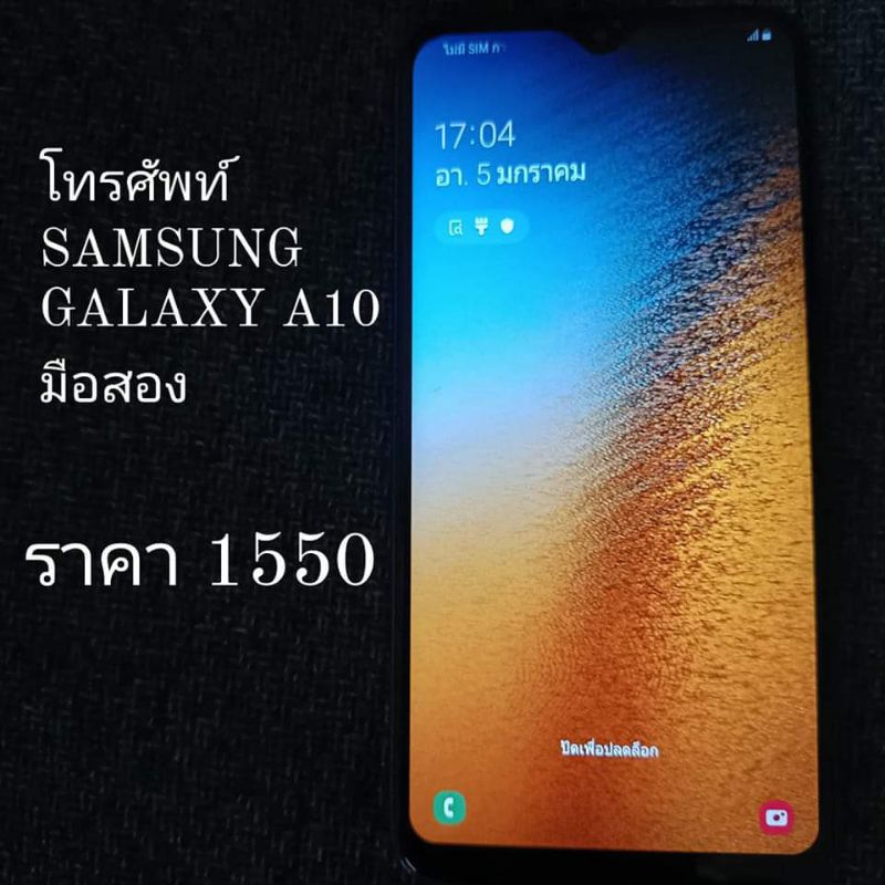 โทรศัพท์มือสองSAMSUNG Galaxy A10 (