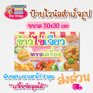 ป้ายไวนิลข้าวไข่จียว