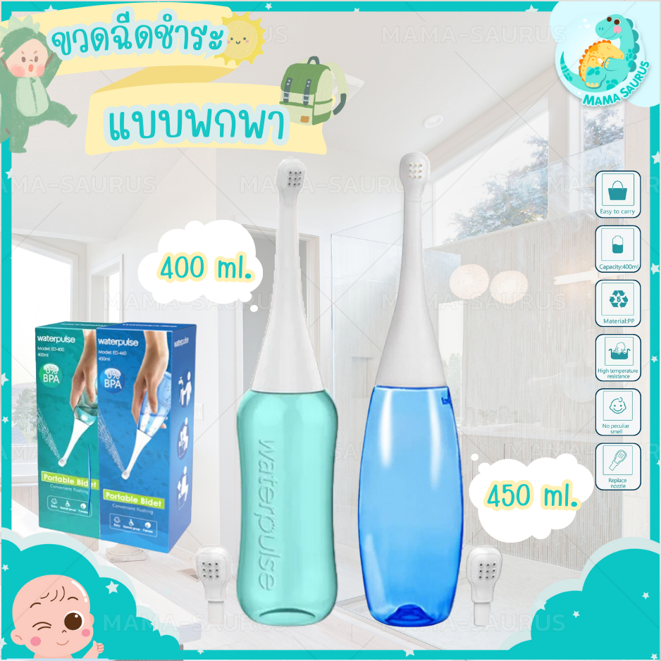 🎀พร้อมส่งในไทย🎀MS ที่ฉีดก้นพกพา ที่ฉีดก้น สายชำระ ฉีดก้น พกพาสะดวก ขนาดกะทัดรัด น้ำหนักเบา ถูกสุขอนามัย ใช้งานง่าย