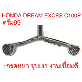 คันเกียร์ ดรีม C100P ดรีม99 ดรีมเอ็กเซส เกรดหนา ชุบเงา งานเชื่อมดี dream exces ใหม่มือหนึ่ง