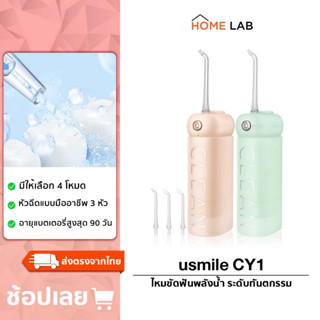 usmile CY1 Dental-level Flossing On-the-Go ไหมขัดฟันพลังน้ำ พกพา เครื่องพ่นน้ำทำความสะอาดฟัน