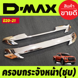 ครอบกระจังหน้า 2ชิ้น ชุบโครเมี่ยม Isuzu D-maxDmax 2020 - 2021 รุ่นยกสูง (ปี2022ใส่ไม่ได้) A