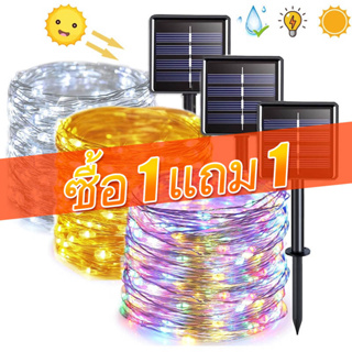 【ซื้อ 1 แถม 1】ไฟประดับโซล่าเซลล์ ไฟตกแต่ง 7/12/22/32ม พลังงานแสงอาทิตย์ Diy สําหรับตกแต่งงานปาร์ตี้คริสต์มาสงานแต่งงาน