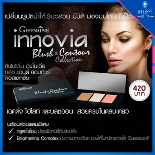 Make up 3 in 1 เฉดดิ้ง ไฮไลท์ บรัชออน ครบในพาเลทเดียว Innovia Brush &amp; Contour Collection Giffarine บลัช แอนด์ คอนทัวร์