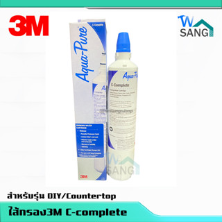 ไส้กรอง3M C-completeน้ำสำหรับรุ่น DIY/Countertop@wsang