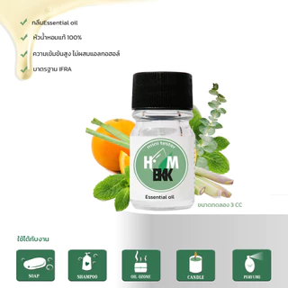 ขายดีอันดับ1 ขนาดใหม่ 3 ML. น้ำมันหอมระเหย หัวน้ำหอม กลิ่นสมุนไพร เอสเซนเชียลออยล์