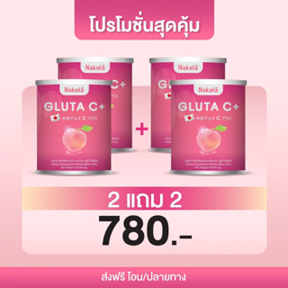 2  แถม  2 กลูต้าซีพลัส Gluta C+ สูตรคลินิก ขาวออร่า สร้างคอลลาเจน ลดริ้วรอยเหี่ยวย่น ขอบตาดำ รอยสิว ฝ้ากระ ผิวเรียบเนียน