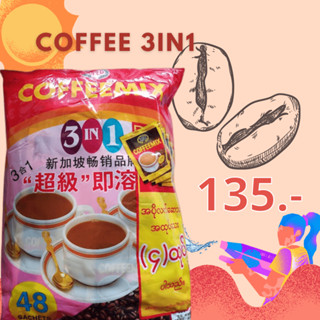 Super Coffee Mix กาแฟ 3in1 (1แพ็ค 48ซอง) กาแฟพม่า