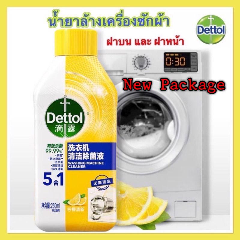 พร้อมส่ง❗️Dettol เดทตอล น้ำยาล้างเครื่องซักผ้า ล้างถังซัก ลดกลิ่นอับขจัดคราบ สูตรน้ำ ได้ทั้งฝาบนฝาหน