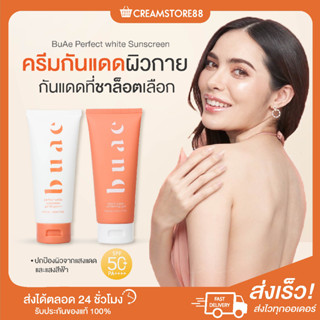 ┃พร้อมส่ง+ส่งฟรี┃😎🌞 BuAe โบเอ้ 2สูตร กันแดด sunscreen ⬜&amp; บำรุงผิวขาว whitening gel 🟧 ไม่เหนียว ผิวขาว ใส ดี black pearl