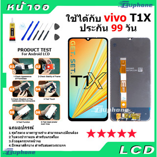 หน้าจอ LCD Display จอ + ทัช vivo T1X งานแท้ อะไหล่มือถือ จอพร้อมทัชสกรีน วีโว่ T1X/Y21 แถมไขควง