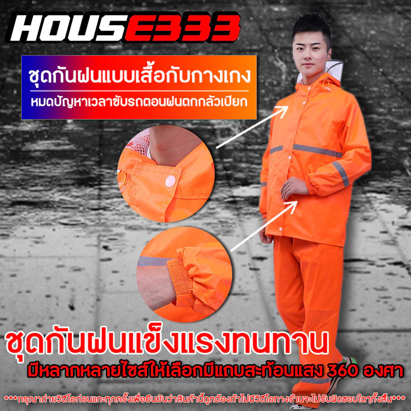 ชุดกันฝนพร้อมกางเกง แถบสะท้อนแสง มีซับใน thumbnail 3