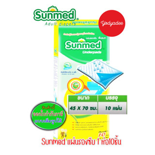 แผ่นรองซับ Sunmed ขนาด45ซม.x70ซม.จำนวน 1ห่อ 10แผ่น 87539