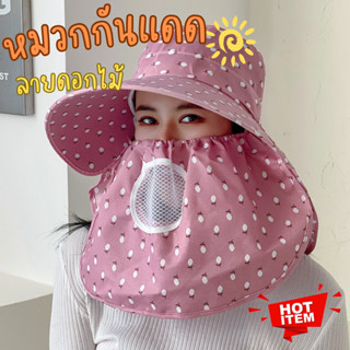 หมวกกันแดดปีกกว้าง คลุมหน้า กันแดด กันลม และกันฝุ่น Shawl sun hat