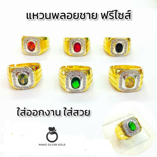 แหวนพลอยชาย 0403 หนัก 1 บาท แหวนทองเคลือบแก้ว แหวนทองเคลือบแก้ว ทองสวย แหวนทอง แหวนทองชุบ แหวนทองสวย  แหวน