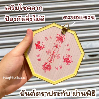🔥ผ่านพิธี🔥กระจกแปดเหลี่ยม ยันต์แปดทิศ(กลางนูน) แก้ฮวงจุ้ยบ้าน ร้านค้า ป้องกันสิ่งไม่ดี 4 / 6 / 8 นิ้ว ติดประตู