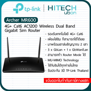 [ประกัน 3ปี] TP-Link Archer MR600 4G+ AC1200 Dual Band Gigabit Router เราเตอร์ใส่ซิม Sim Router Network - HITECHUBON