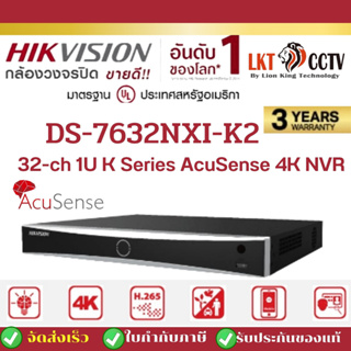 พร้อมส่ง!DS-7632NXI-K2 Hikvision เครื่องบันทึกภาพกล้องวงจรปิด 32-ch 1U K Series AcuSense 4K NVR